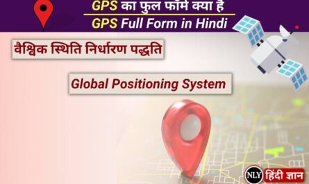 GPS Full Form in Hindi