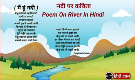Poem On River In Hindi