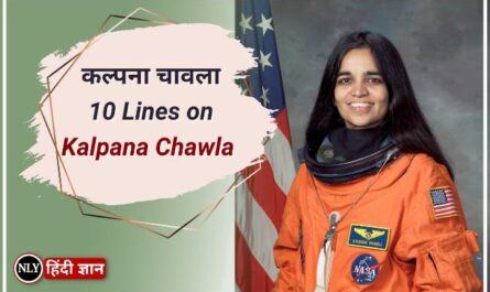 10 Lines on Kalpana Chawla in Hindi