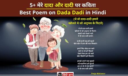Best Poem on Dada Dadi in Hindi