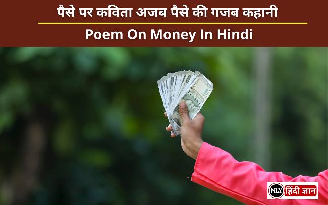 Poem On Money In Hindi