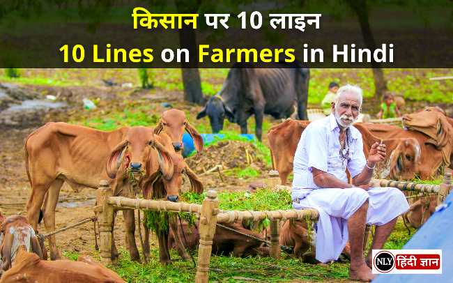 10 Lines on Farmers in Hindi